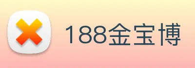188金宝博 Logo